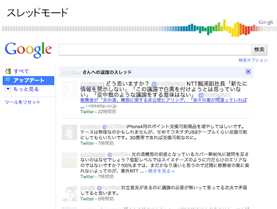 Google 検索のスレッドモードで今話題のトピックが表示されるのを示す画像。