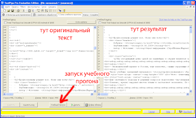 TextPipe Pro Учебный прогон