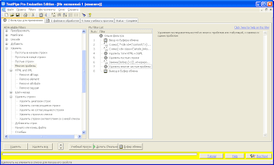 TextPipe Pro удалить многие пробелы