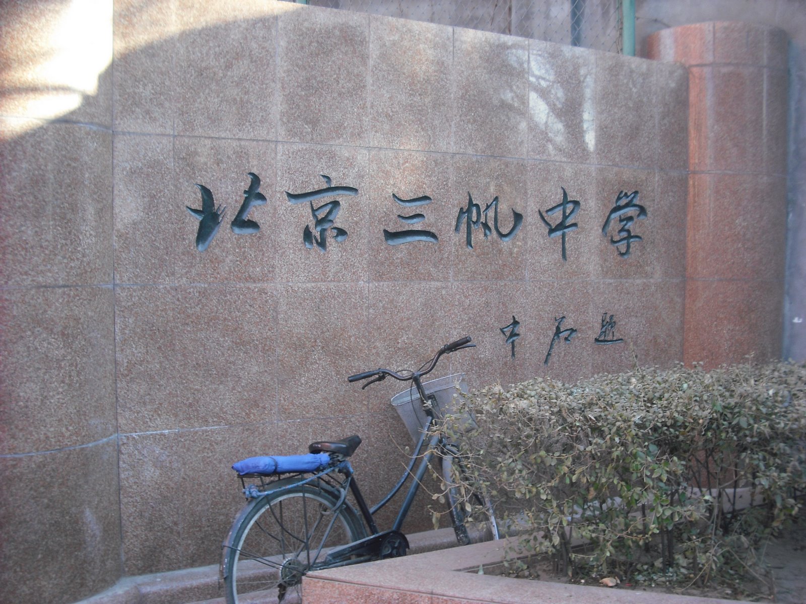 [School+gate.JPG]