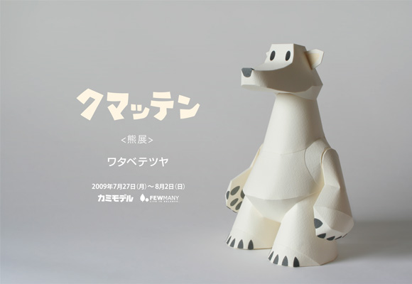 [20090621_kumatten.jpg]