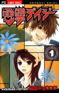 Dengeki Daisy Dengeki_Daisy
