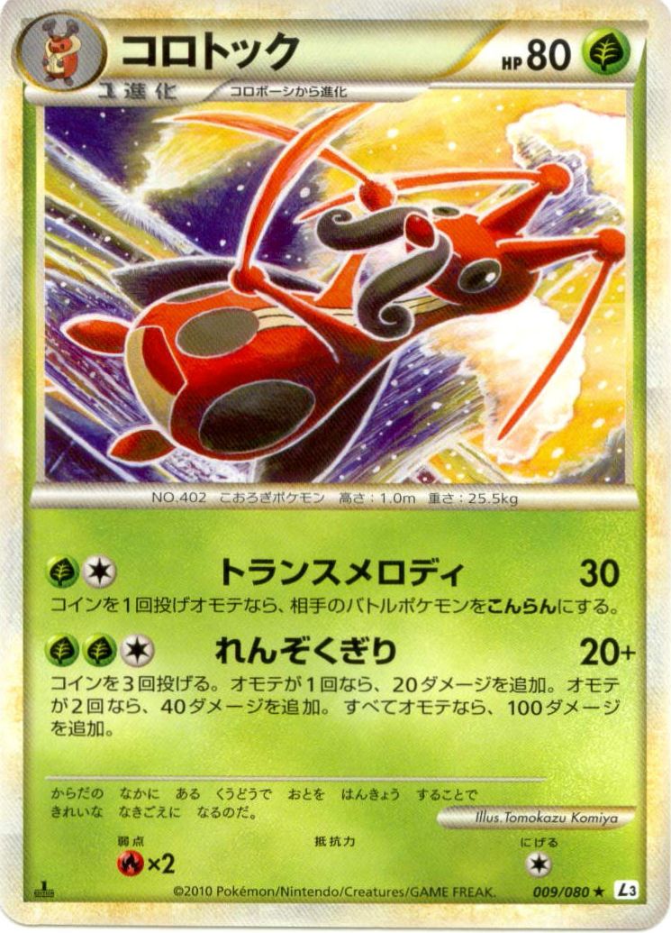 PrimetimePokemon's Blog: Pokemon Card of the Day: Spiritomb (Triumphant)