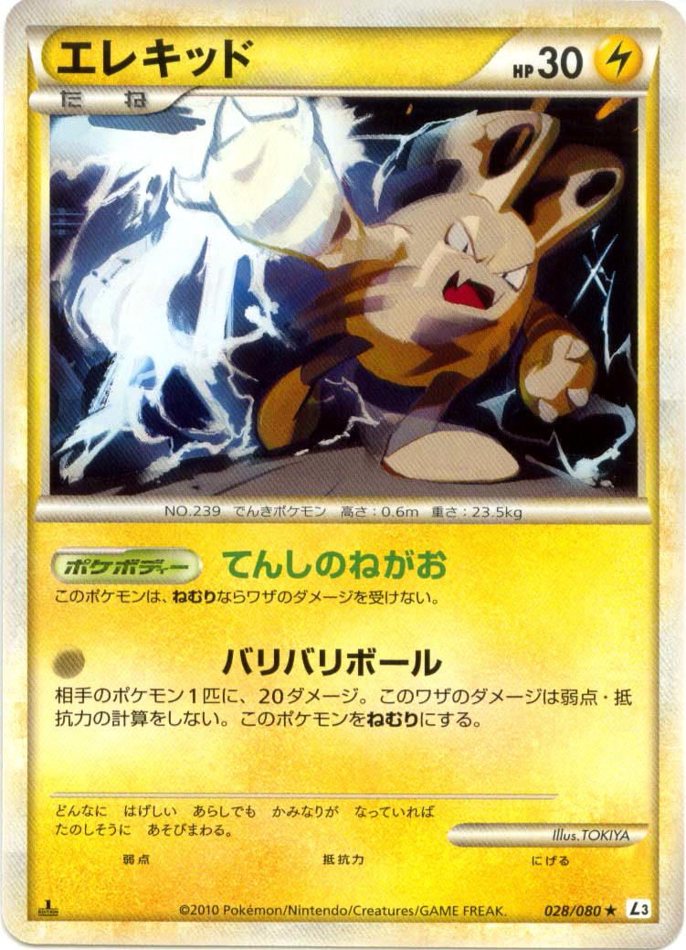Check the actual price of your Electivire 3/130 Pokemon card