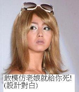 沢尻エリカ 澤尻英龍華 是不能模仿的!