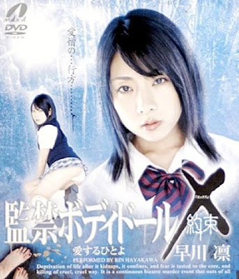 連鎖監禁調教 - 監禁ボディドールX