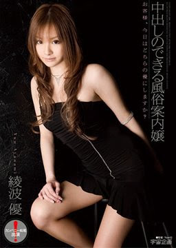 綾波優‧吸引了カンパニー松尾!