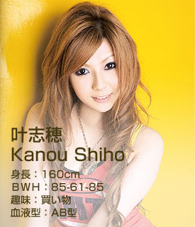 H.M.P新人叶志穂 Shiho Kanou