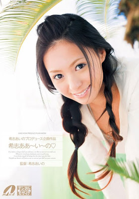 希志あいの21歲生日