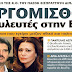 Αμύνεσθαι περί πάρτης!
