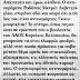 Οι προκλήσεις από έναν .....έλληνα αντινομάρχη.