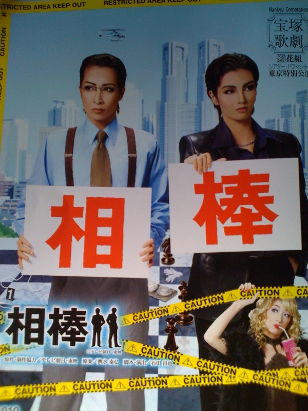 イラストレーター本山浩子のalegria観劇イラストdiary 宝塚花組 相棒 を観て