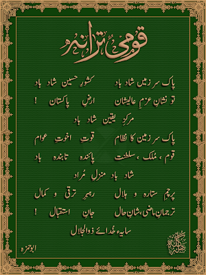 national anthem of pakistan in urdu mp3 free