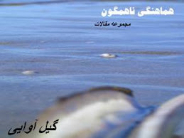 مجموعه مقالات سیاسی