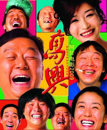 [高兴电影.jpg]