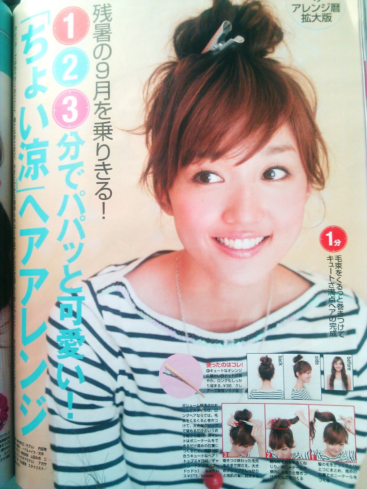 http://4.bp.blogspot.com/_FSAWfWeIUsE/S7t88zHHboI/AAAAAAAAAPQ/_eNjfKTCak0/s1600/messy+high+bun.jpg