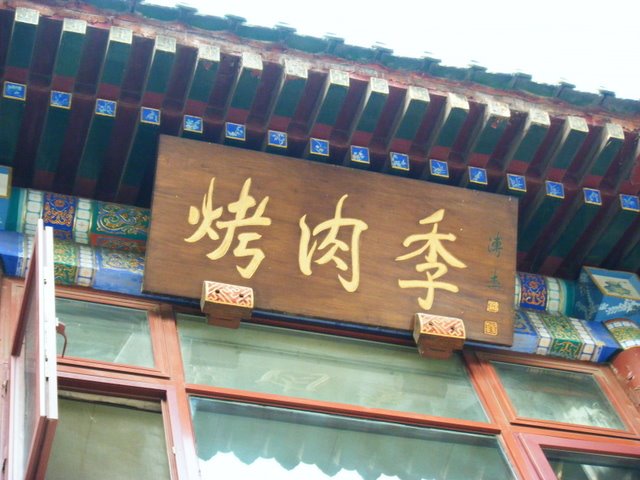 [Kao+Rou+Ji+-+BBQ+Restaurant+2.JPG]