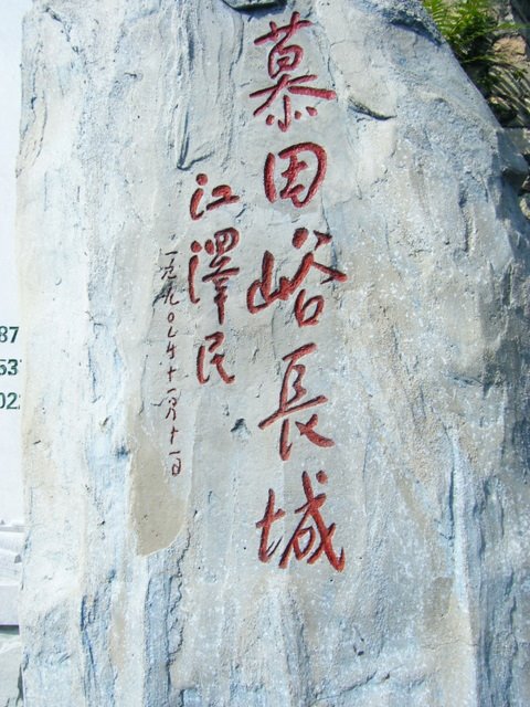 [President+Jiang+Ze+Min]