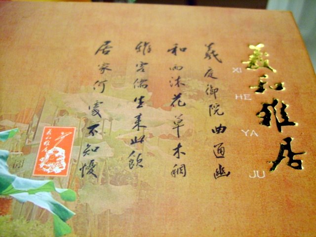 [Xi+He+Ya+Ju+Food+Menu.JPG]