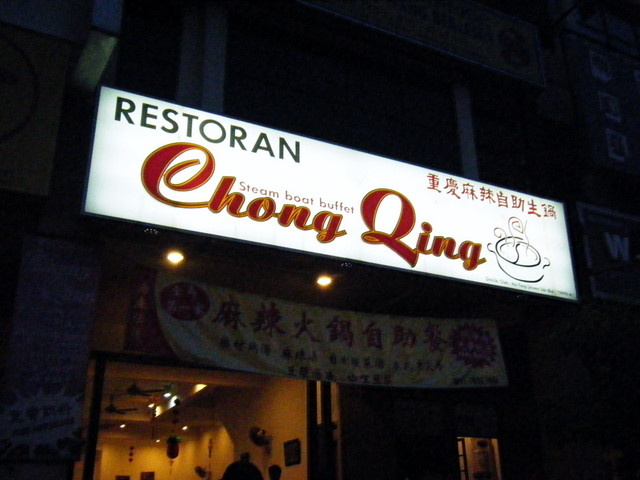 [Restaurant+Chong+Qing.JPG]