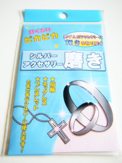 [Silver+Polishing+Cloth.JPG]