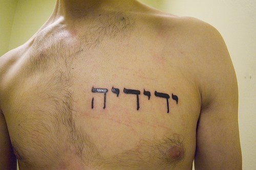 Labels: Hebrew tattoo Labels: Hebrew tattoo