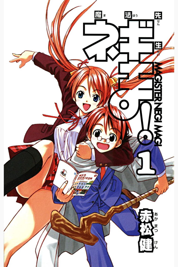 Mahou Sensei Negima(amine) MSN_v01_c001_001