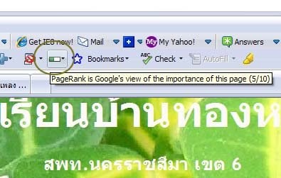 ค่าคะแนน Page Rank หรือ PR=5 ของเว็บบล็อกโรงเรียนบ้านทองหลาง