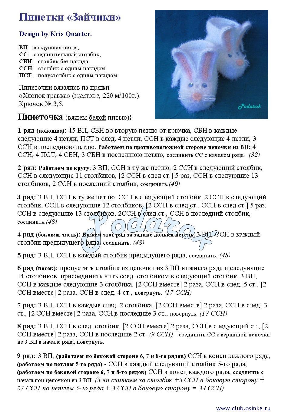 Вязание пинетки спицами и крючком с описанием и схемами Вязание пинетки спицами и крючком с описанием и схемами