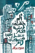 حدوتة تحت مخدتي دلوقتي