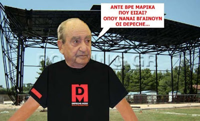 Μητσοτάκης Depeche Mode