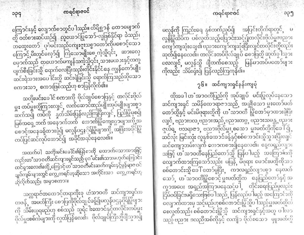 Laphetwaing notes and study aids on Myanmar language The Karen in