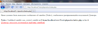Проверка перехвата PHP Notice в Денвере