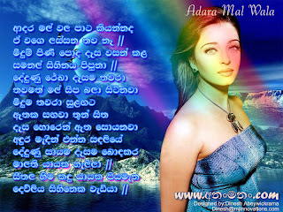 Adara Mal wala - Kasun Kalhara Sinhala Lyric