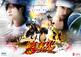 hot shot taiwan tv series poster
