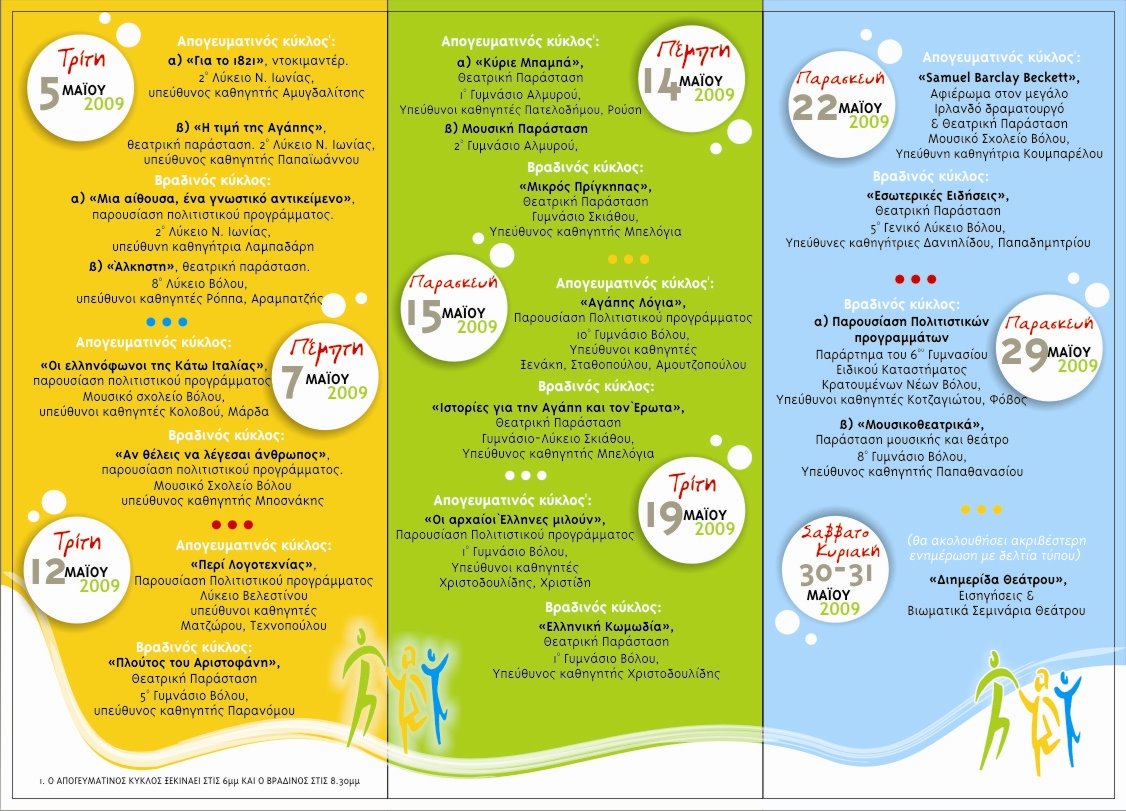 [ΣΥΝΑΝΤΗΣΗ+ΜΑΘΔΗΜ+ΠΡΟΓΡΑΜΜΑ+ΕΣΩΦΥΛΛΟ.JPG]