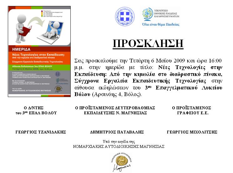 [prosklisi+imeridas+volou.JPG]