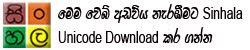 Download Sinhala unicode