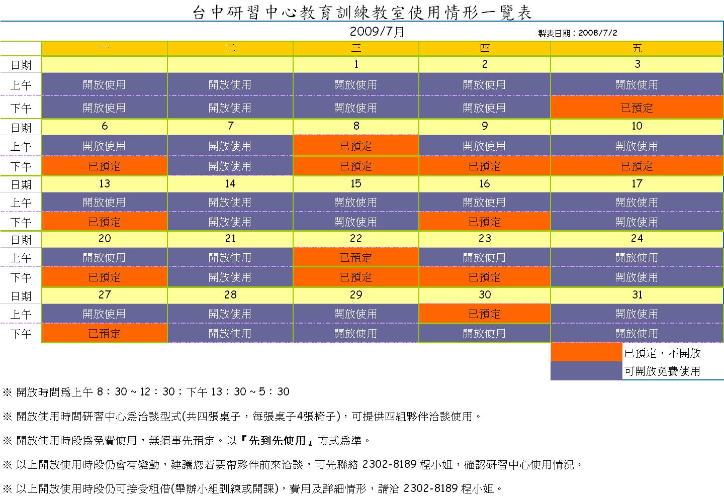 [中區教室使用情形表07.JPG]