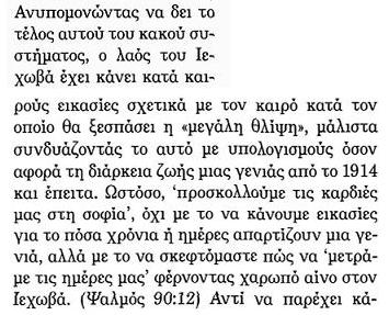 «Σκοπιά» της 1ης Νοεμβρίου 1995, σελ. 17 και 18: