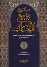 ملحة الإعراب
