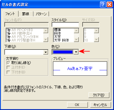 フォントを青に変更