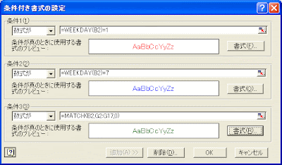 条件付き書式の追加