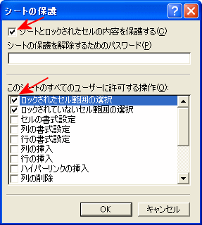シート保護の設定