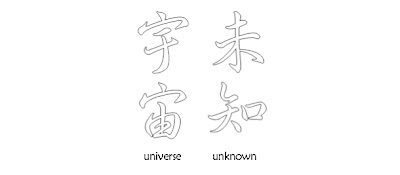 japanese character tattoos starting with letter u