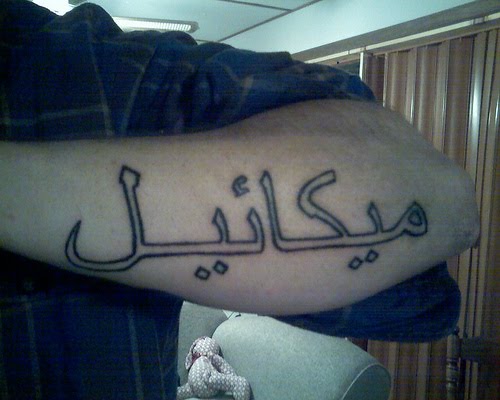 Tattoo Writing Choosing Arabic Tattoos
