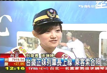 正妹列車長 - 正妹列車長徐瑞婷