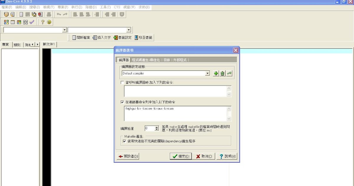 編譯器