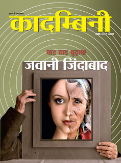 Kaadambinee(Hindi) - Jan-2011