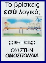 H OΜΟΣΠΟΝΔΙΑ ΔΕΝ ΕΧΕΙ ΘΕΣΗ ΣΕ ΧΩΜΑ ΙΕΡΟ